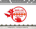 退役军人之家文化墙