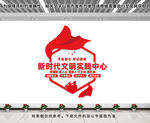 新时代文明实践中心