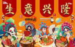 麻辣烫