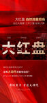 广清大红盘红金人气热销海报