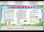校园心理健康教育