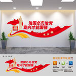 治国必先治党标语文化墙