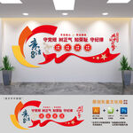 廉洁标语党建文化墙