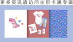 童装  恐龙  独角兽 