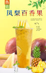 凤梨百香果  