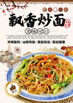 飘香拌面