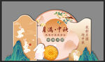 中秋美陈布置