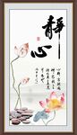 静心