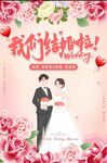 我们结婚啦