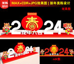 2024龙年美陈