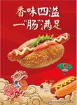 热狗宣传海报