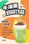 牛油果奶茶饮品海报