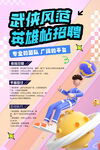 武侠风英雄帖招聘海报