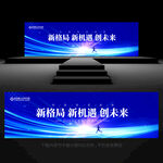 科技会议背景
