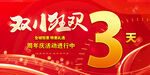 双11