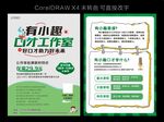 口才培训单页