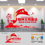 精神文明建设党建文化墙