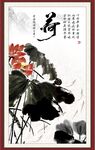 水墨荷花