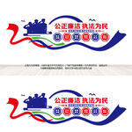 公正廉洁执法为民