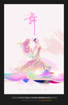 舞蹈海报