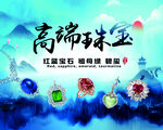 珠宝背景墙
