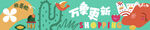 插画背景围挡