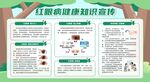 预防红眼病