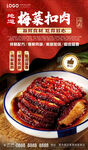 梅菜扣肉
