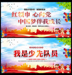 中国少年先锋队诞辰日