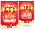 年终清仓