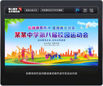 校园运动会