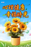 心理健康