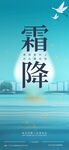 霜降海报