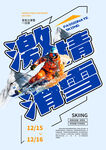 冬季滑雪 
