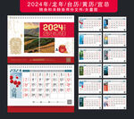 2024年台历