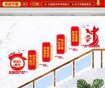 党建楼梯文化墙