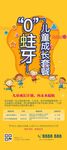 儿童成长计划X展架