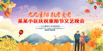 重阳节晚会舞台背景