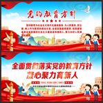 党的教育方针