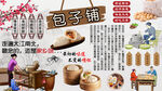 包子铺