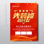 先装修后付款