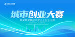 创业大赛