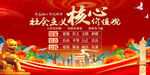 社会主义核心价值观