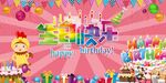 生日快乐宴会背景