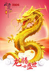 中国龙