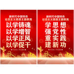 主题教育
