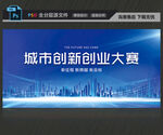 创业大赛