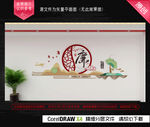图书馆廉政文化墙