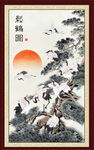松鹤延年