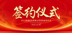 签约仪式